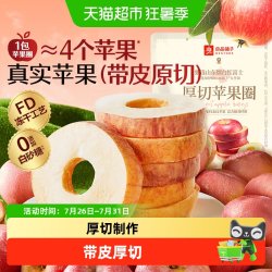 良品铺子 厚切苹果圈 90g 袋装