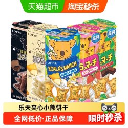 乐天 注心巧克力夹心饼干