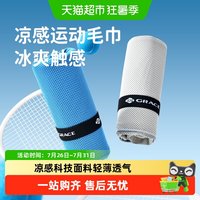 移动端、88VIP：洁丽雅 凉感运动毛巾房户外男女通用速干吸汗洁面毛巾1条装