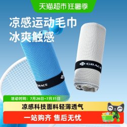 洁丽雅 凉感运动毛巾房户外男女通用速干吸汗洁面毛巾1条装