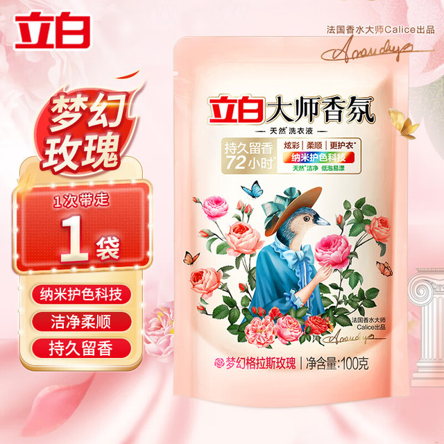 立白 大师香氛香水洗衣液持久留香柔顺护衣玫瑰花香低泡易漂洗家用 大师香氛液100g