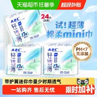 移动端、88VIP：ABC 卫生巾3包24片姨妈巾日用mini迷你护垫超薄棉柔190mm带护翼