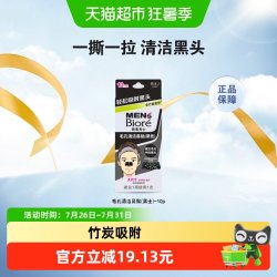 碧柔 毛孔畅透系列男士毛孔清洁黑鼻贴 10片