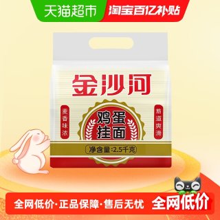 移动端：金沙河 鸡蛋挂面2.5kg拉面油泼面汤面速食热干面早餐面条面食