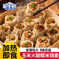 今三麦 中国大陆 香菇鲜肉糯米烧麦 500g*1袋