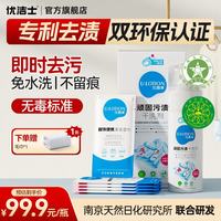 优露清 干洗剂 顽固污渍免水洗 150ml 1瓶装