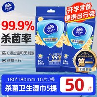 移动端：维达 湿纸巾 10片*5包