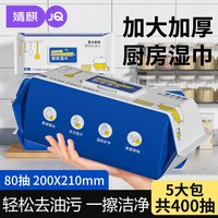 移动端：婧麒 厨房湿巾 80片*3包