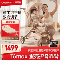 移动端：丸丫 T6max遛娃神器婴儿推车高景观轻便折叠可坐可躺溜娃儿童推车