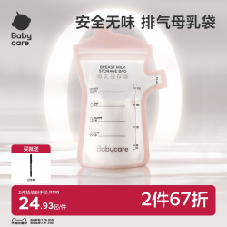 babycare 储奶袋一次性母乳冰箱存奶可加热奶瓶型便携大小容量