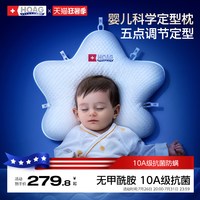 移动端：HOAG 美国Hoag定型枕婴儿0到6-12个月矫纠正头型宝宝海星枕新生儿枕头
