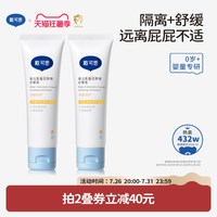 移动端：戴可思 婴儿金盏花护臀膏