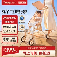 丸丫 T2 旅行家