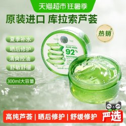 自然乐园 芦荟舒缓保湿凝胶