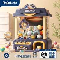 移动端：淘嘟嘟 嘟嘟 Taodudu）儿童玩具 抓娃娃机夹公仔机扭蛋机
