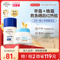 移动端：艾惟诺 舒缓柔嫩防护婴儿面霜 48g