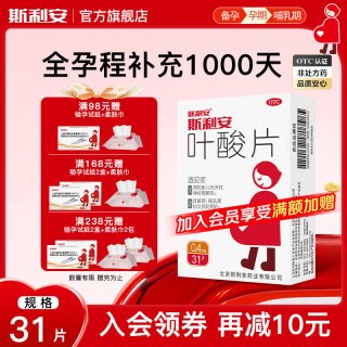 移动端：斯利安 叶酸片 31片 0.4mg/片
