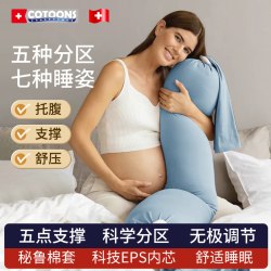 COTOONS 枕护腰侧睡枕托腹侧卧靠枕长条糖果抱枕怀孕