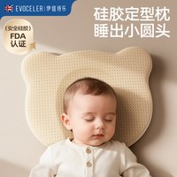 EVOCELER 定型枕头婴儿0到6-12个月硅胶定型枕新生睡圆头型防偏头
