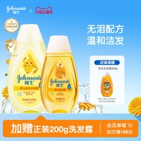 移动端：强生 婴儿 强生儿童温和无泪洗发露200ml
