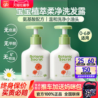 移动端：好孩子 儿童洗发露宝宝婴儿洗发水天然洗护植物萃取清洁滋润