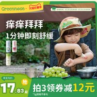 移动端：Greennose 紫草舒缓膏 5.2g