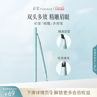移动端：彩棠 眉液笔眉笔双头多效速成锁妆精雕眉眼
