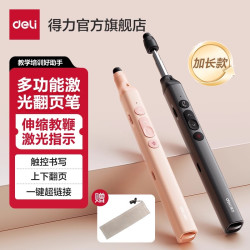得力 翻页笔伸缩教鞭多功能激光翻页笔教师用ppt遥控笔适用希沃电子白板充电款