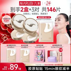 丸美 小金针胶原蛋白眼膜贴