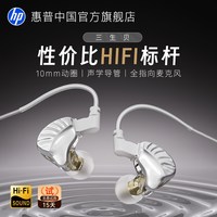 移动端：惠普 高音质 有线耳机 麦克风