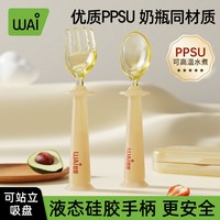 移动端：哇爱 自主进食 儿童训练叉勺