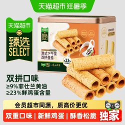 广州酒家 猫超臻选港式下午茶双拼蛋卷广州酒家港式奶茶椰香黄油味零食360g