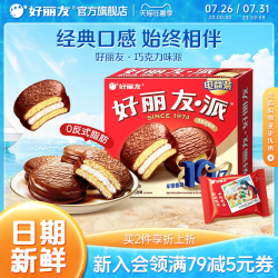 好丽友巧克力味派早餐小吃下午茶休闲蛋糕点心面包零食健康食品