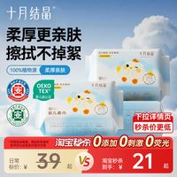 移动端：十月结晶 小萌鸡系列 婴儿绵柔巾 加厚珍珠纹款