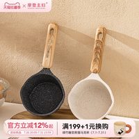 移动端：摩登主妇 麦饭石泼油小锅 11CM