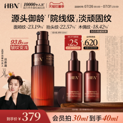 HBN 紧致淡纹 抗老精华