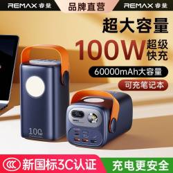 REMAX 100W快充充电宝6万毫安大容量2026新款带灯移动电源户外钓鱼露营直播便携适用手机笔记本
