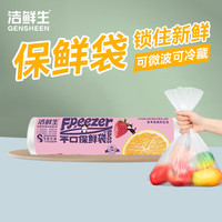 洁鲜生 食品袋点断式食品级平口分装方便袋家用冰箱蔬果厨房超市塑料袋子 小号50只