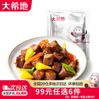 大希地 预制菜鱼排虾排鸡排半成品空气炸锅冷冻食材 安格斯牛肉粒125g