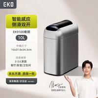 EKO 智能感应垃圾桶10L雅钢家用不锈钢大号卫生间夹缝张若昀推荐9100