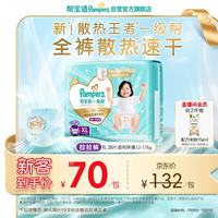帮宝适 一级帮拉拉裤 XL28片
