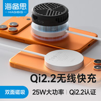 海备思 25W Qi2.2双面磁吸无线充电器 银色