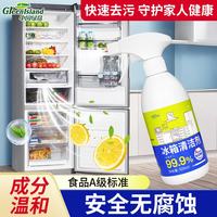 绿岛 冰箱清洁剂500ml 家居厨电除菌喷雾杀李斯特菌洁净除味清洗剂