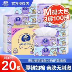 维达 棉韧抽纸巾 4D立体美软抽3层加厚M码90抽 母婴可用 M码 3层 100抽*20包 整箱装