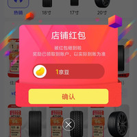 金平安轮胎关注有礼领1京豆