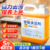 优诺康 地板清洁剂瓷砖木地板拖地专用清洁液杀菌强力去污清洗剂开荒保洁