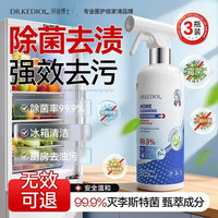 珂迪博士 DR.KEDIOL）冰箱清洁剂500ml*3瓶消毒除菌除霉喷雾厨电杀菌李斯特菌除味免洗