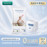 NatyCare 极光超薄透气拉拉裤纸尿裤男女宝宝专用尿不湿试用装