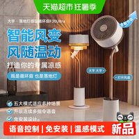 88VIP：大宇 空气循环扇家用轻音语音智能摇头落地氛围灯电风扇2026新款