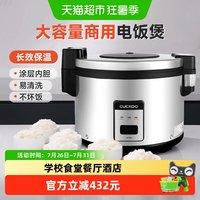 CUCKOO 商用大容量电饭煲学校食堂餐厅酒店专用16L电饭锅